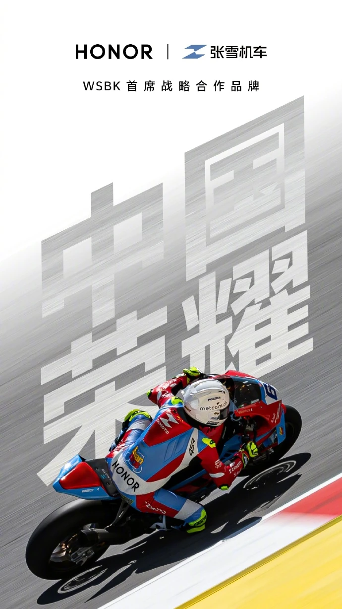 荣耀与张雪机车官宣合作-广告人干货库