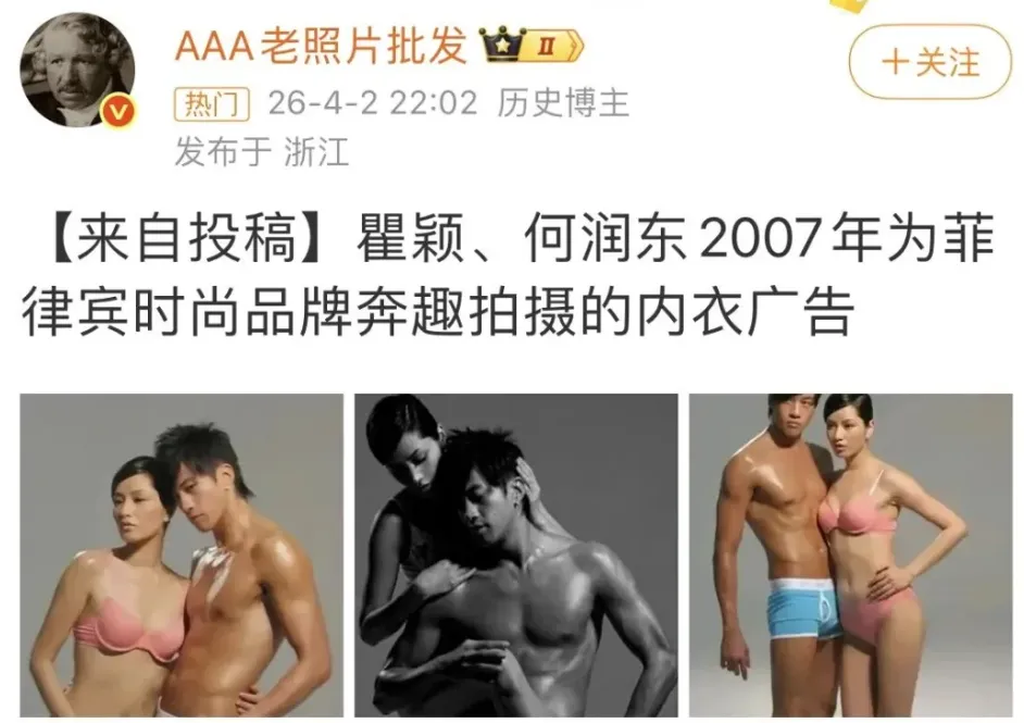 何润东瞿颖20年前广告翻红！网友：老一辈真的太顶了！-广告人干货库