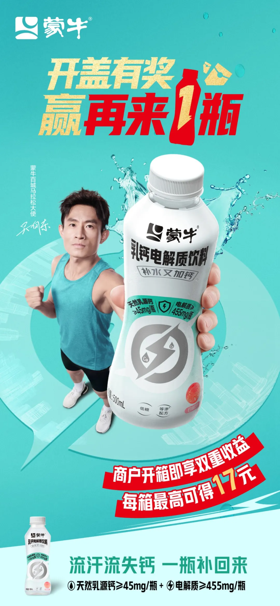 跨界运动饮料,蒙牛扩大舒适圈-广告人干货库