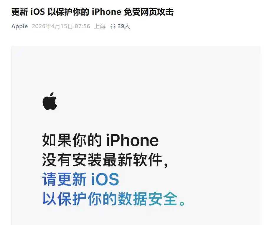 苹果官微发文提醒iPhone用户立即更新设备-广告人干货库