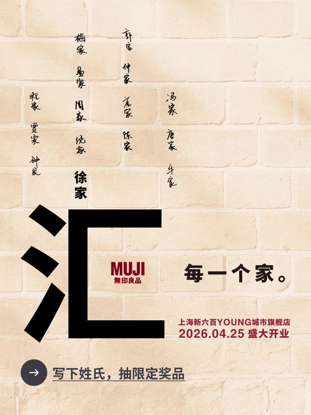 MUJI 新店开业海报翻车了？-广告人干货库