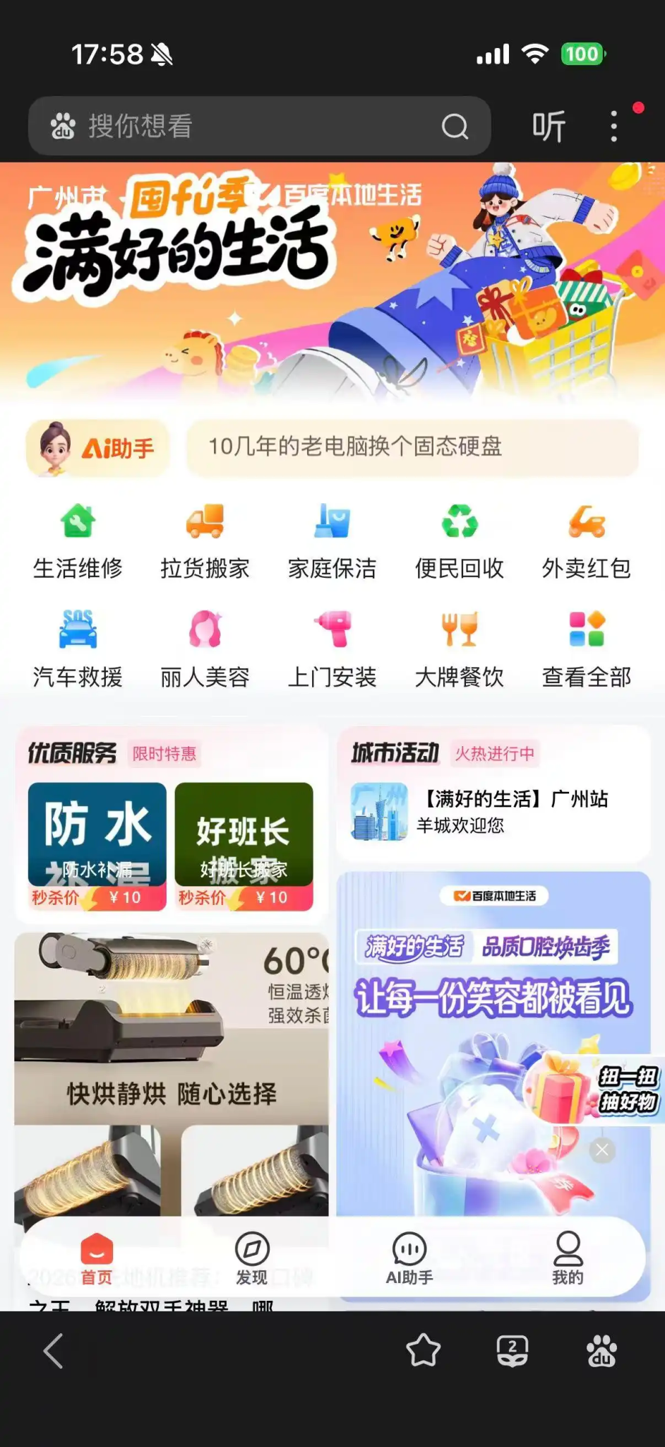 百度APP上线本地生活专区-广告人干货库