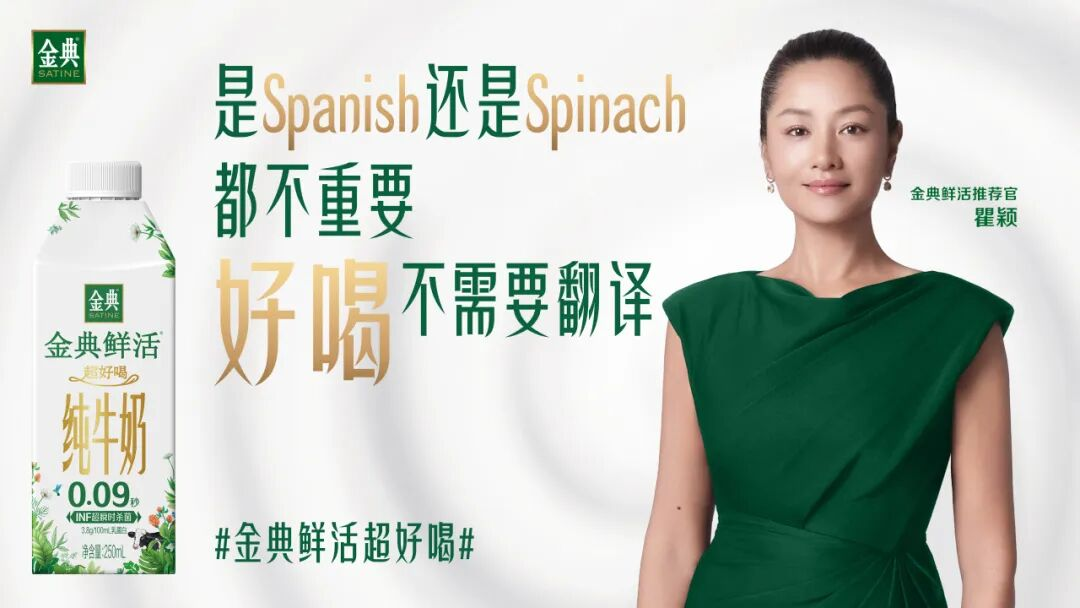 金典鲜活×瞿颖：用“活人感”接住泼天流量-广告人干货库