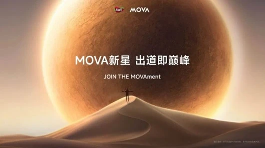出道即巅峰 MOVA新星 从0到1-广告人干货库