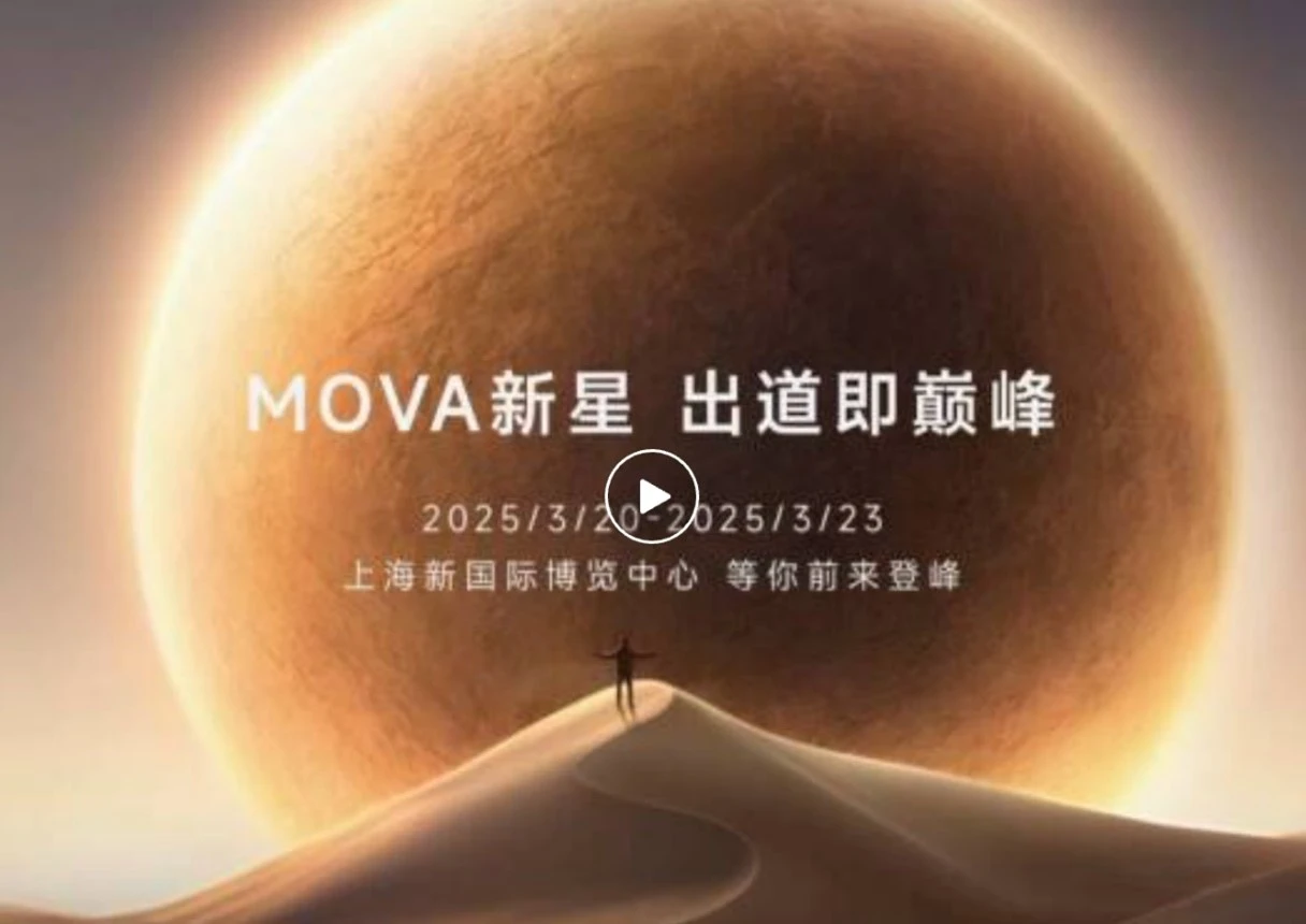 出道即巅峰 MOVA新星 从0到1-广告人干货库