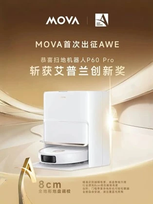 出道即巅峰 MOVA新星 从0到1-广告人干货库