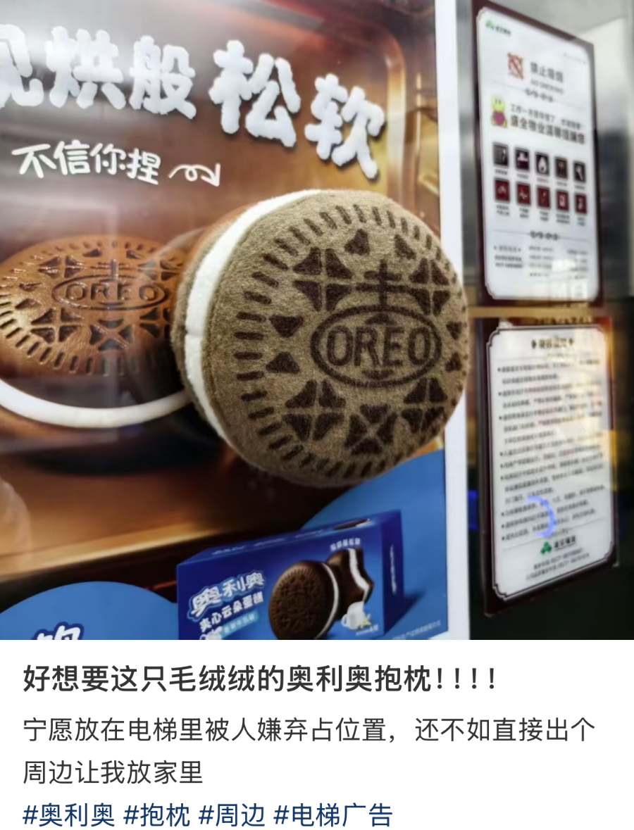 “电梯整活”翻车记，奥利奥互动广告的公共空间博弈-广告人干货库