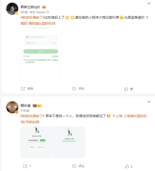 热搜：航旅纵横突然崩了-广告人干货库