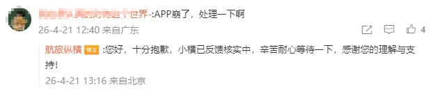 热搜：航旅纵横突然崩了-广告人干货库