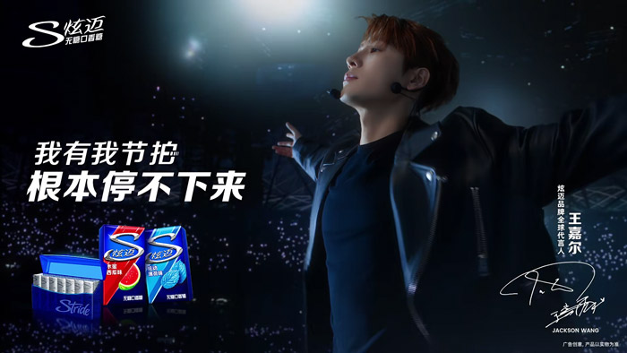 炫迈品牌全球代言人-王嘉尔-广告人干货库