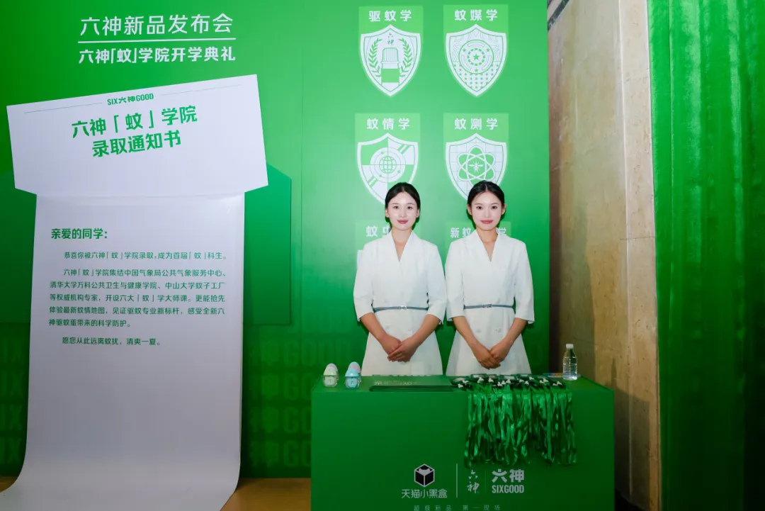 六神把发布会开成「蚊」学院，创意引领沉浸式公关解决方案-广告人干货库