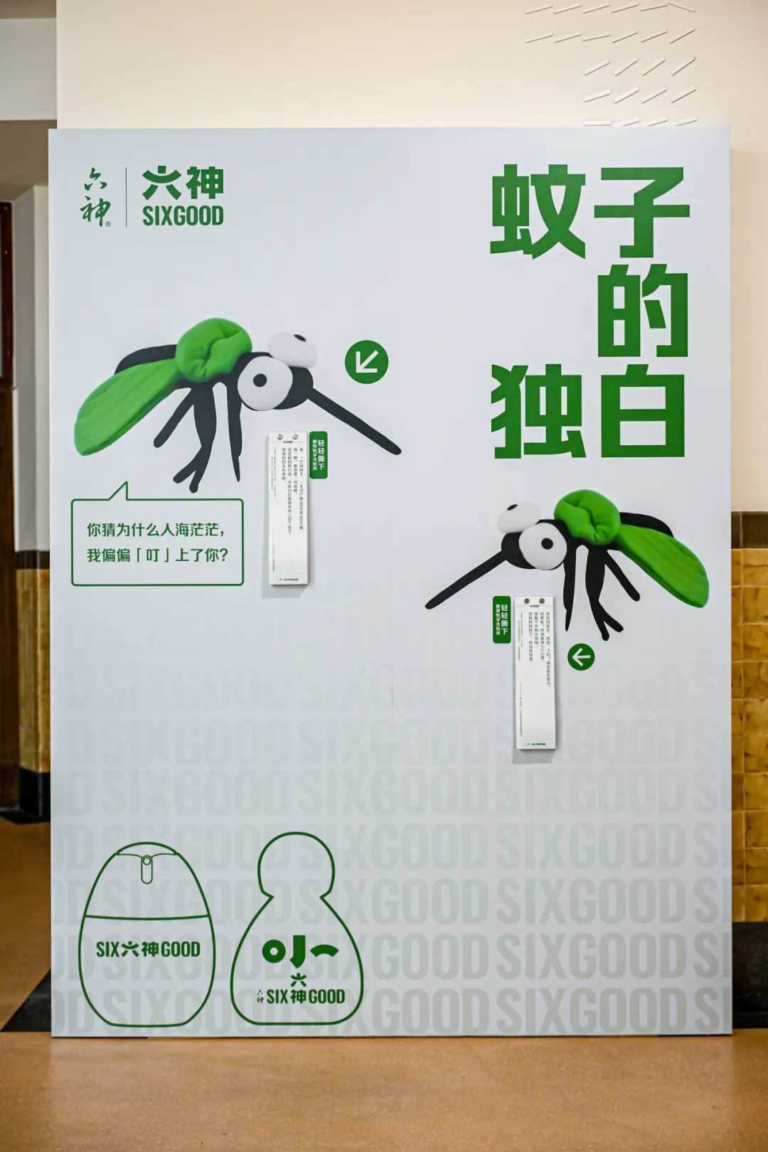 六神把发布会开成「蚊」学院，创意引领沉浸式公关解决方案-广告人干货库