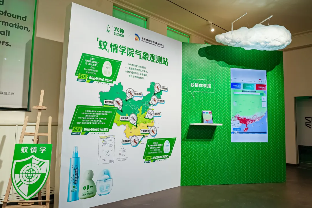 六神把发布会开成「蚊」学院，创意引领沉浸式公关解决方案-广告人干货库