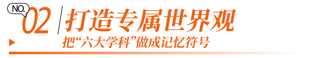 六神把发布会开成「蚊」学院，创意引领沉浸式公关解决方案-广告人干货库