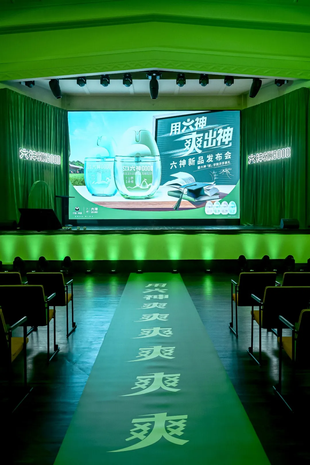 六神把发布会开成「蚊」学院，创意引领沉浸式公关解决方案-广告人干货库