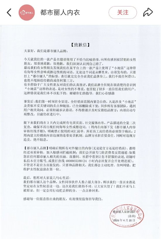 都市丽人致歉-广告人干货库