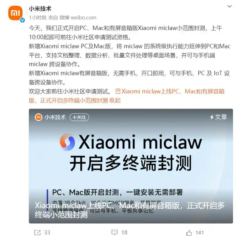 小米宣布上线PC版龙虾-广告人干货库