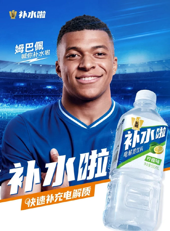 姆巴佩成为补水啦品牌代言人-广告人干货库