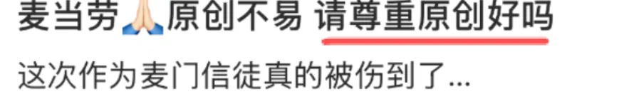 麦当劳限定包涉嫌抄袭？设计师发声维权，网友：跟我家床单很像-广告人干货库