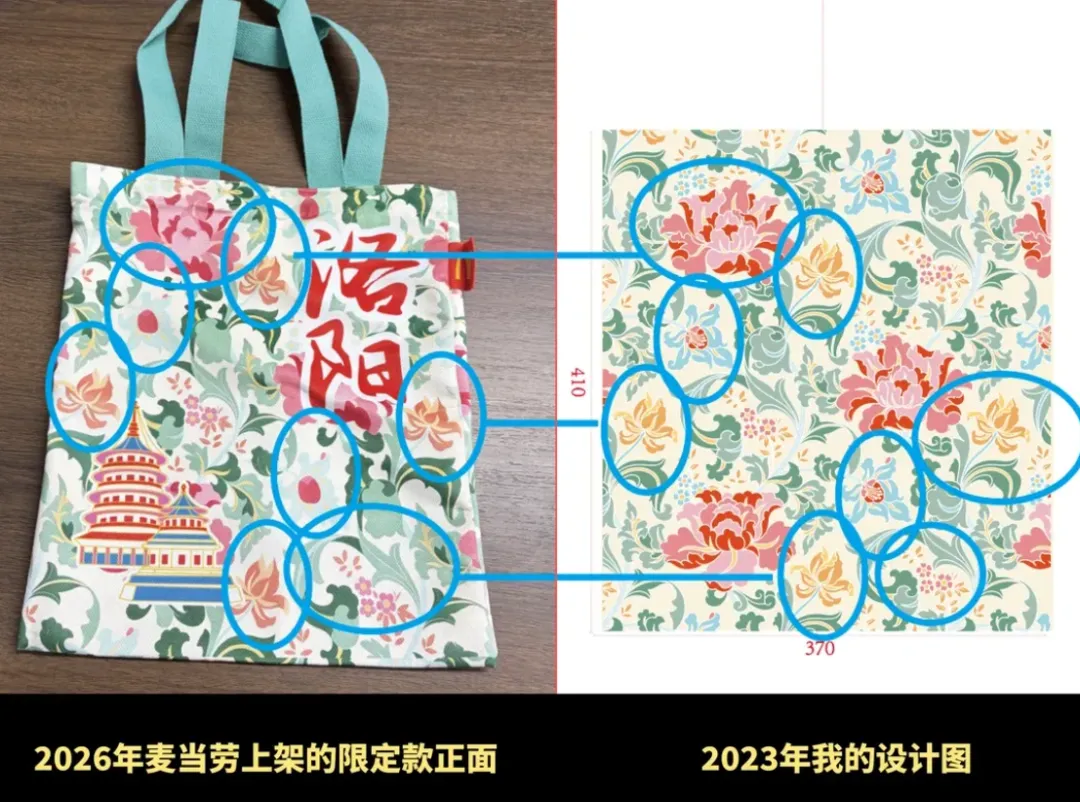麦当劳限定包涉嫌抄袭？设计师发声维权，网友：跟我家床单很像-广告人干货库