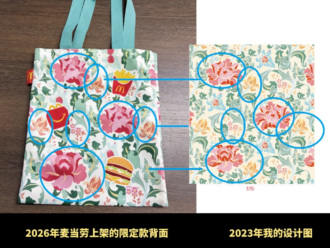 麦当劳限定包涉嫌抄袭？设计师发声维权，网友：跟我家床单很像-广告人干货库