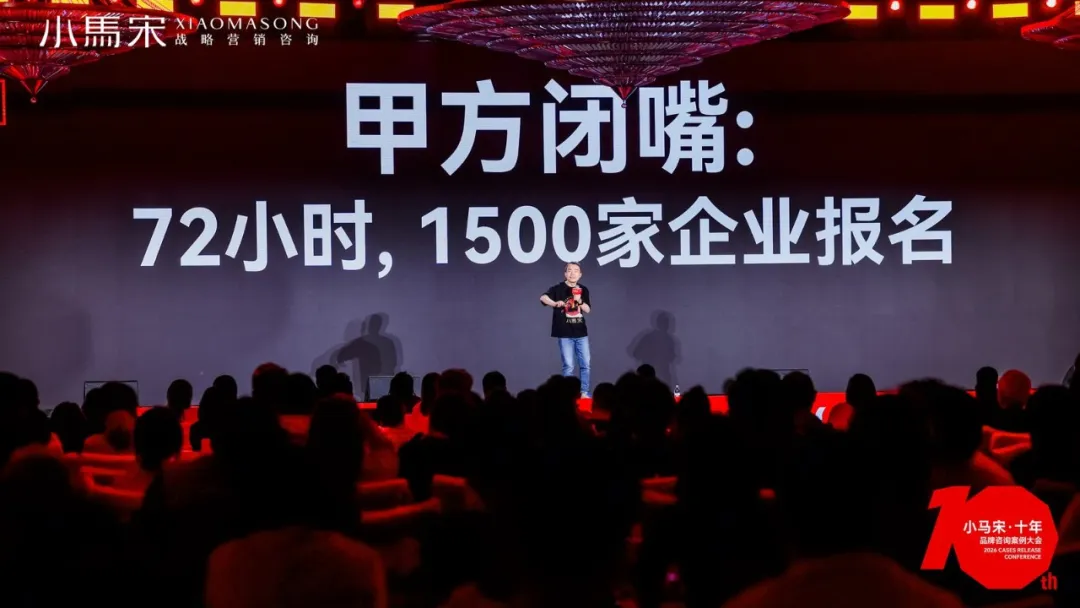 创办一家不伟大的公司，并且存活10年（含PPT）：小马宋在公司十周年品牌咨询案例大会的演讲-广告人干货库