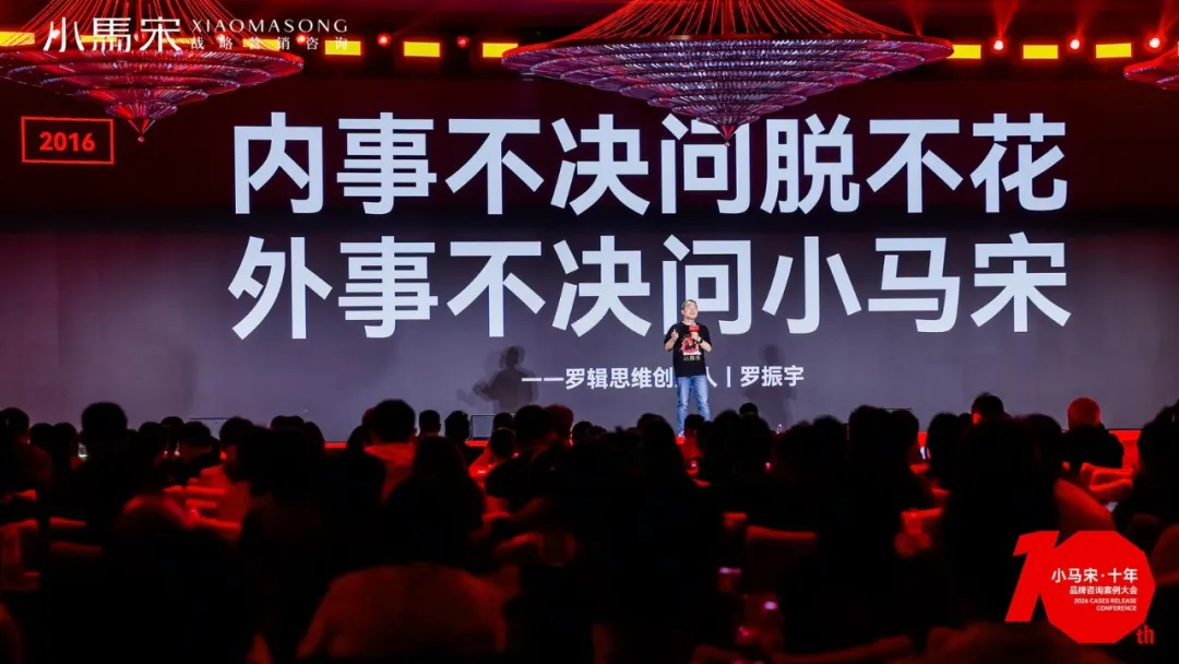 创办一家不伟大的公司，并且存活10年（含PPT）：小马宋在公司十周年品牌咨询案例大会的演讲-广告人干货库