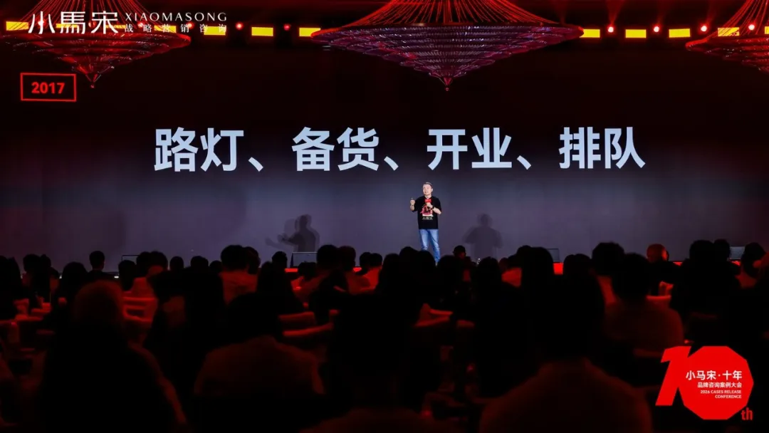 创办一家不伟大的公司，并且存活10年（含PPT）：小马宋在公司十周年品牌咨询案例大会的演讲-广告人干货库