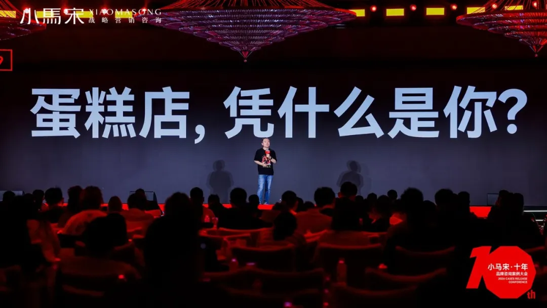 创办一家不伟大的公司，并且存活10年（含PPT）：小马宋在公司十周年品牌咨询案例大会的演讲-广告人干货库