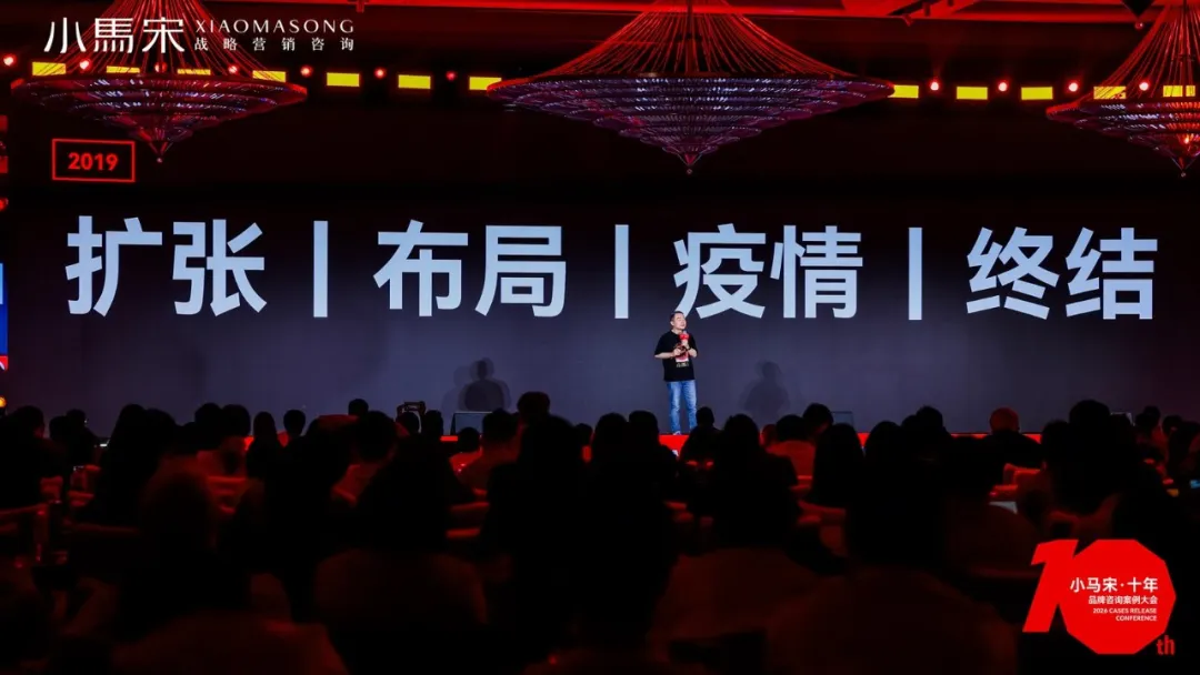 创办一家不伟大的公司，并且存活10年（含PPT）：小马宋在公司十周年品牌咨询案例大会的演讲-广告人干货库