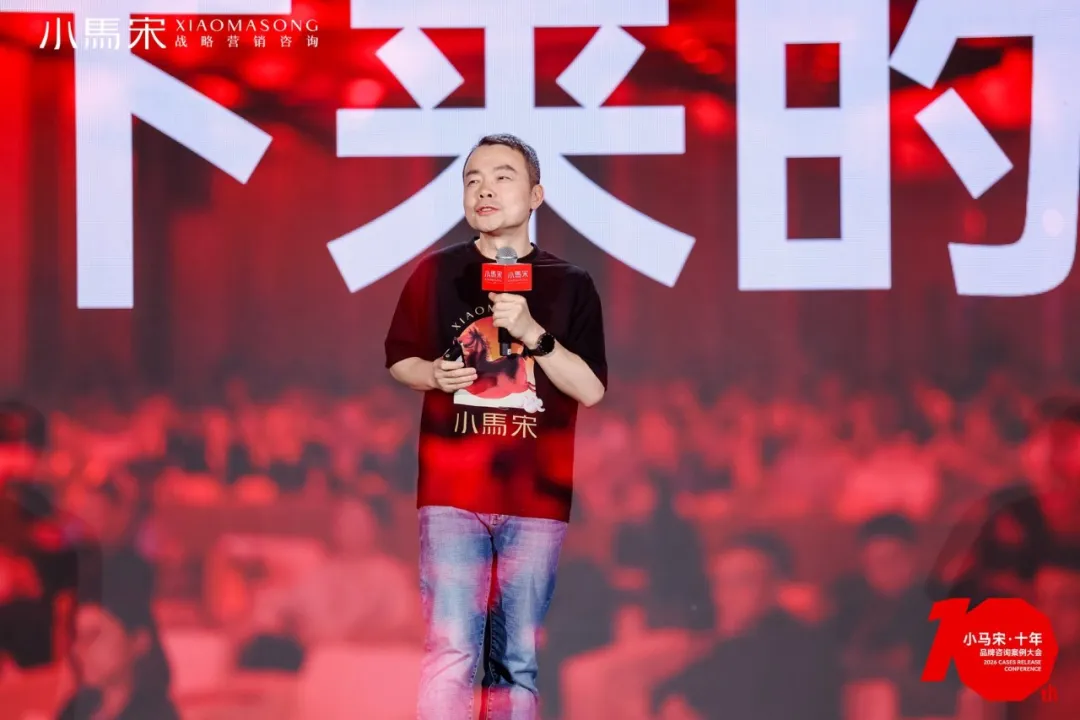 创办一家不伟大的公司，并且存活10年（含PPT）：小马宋在公司十周年品牌咨询案例大会的演讲-广告人干货库