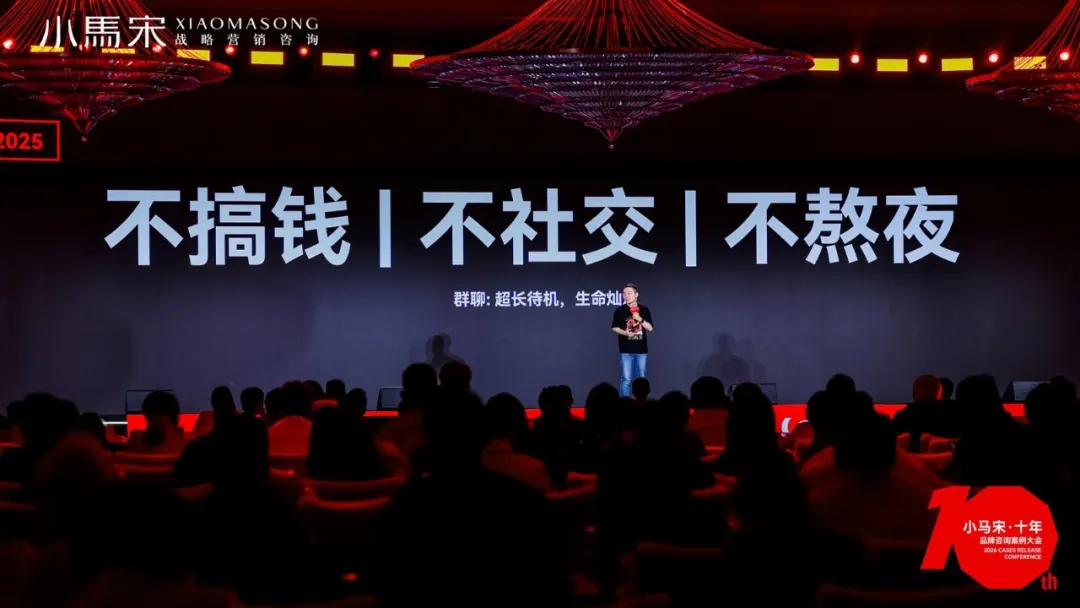 创办一家不伟大的公司，并且存活10年（含PPT）：小马宋在公司十周年品牌咨询案例大会的演讲-广告人干货库