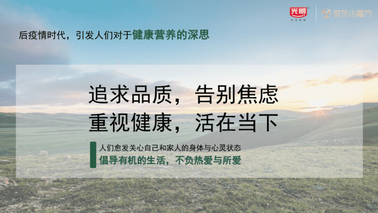 光明牛奶x京东整合营销方案-广告人干货库