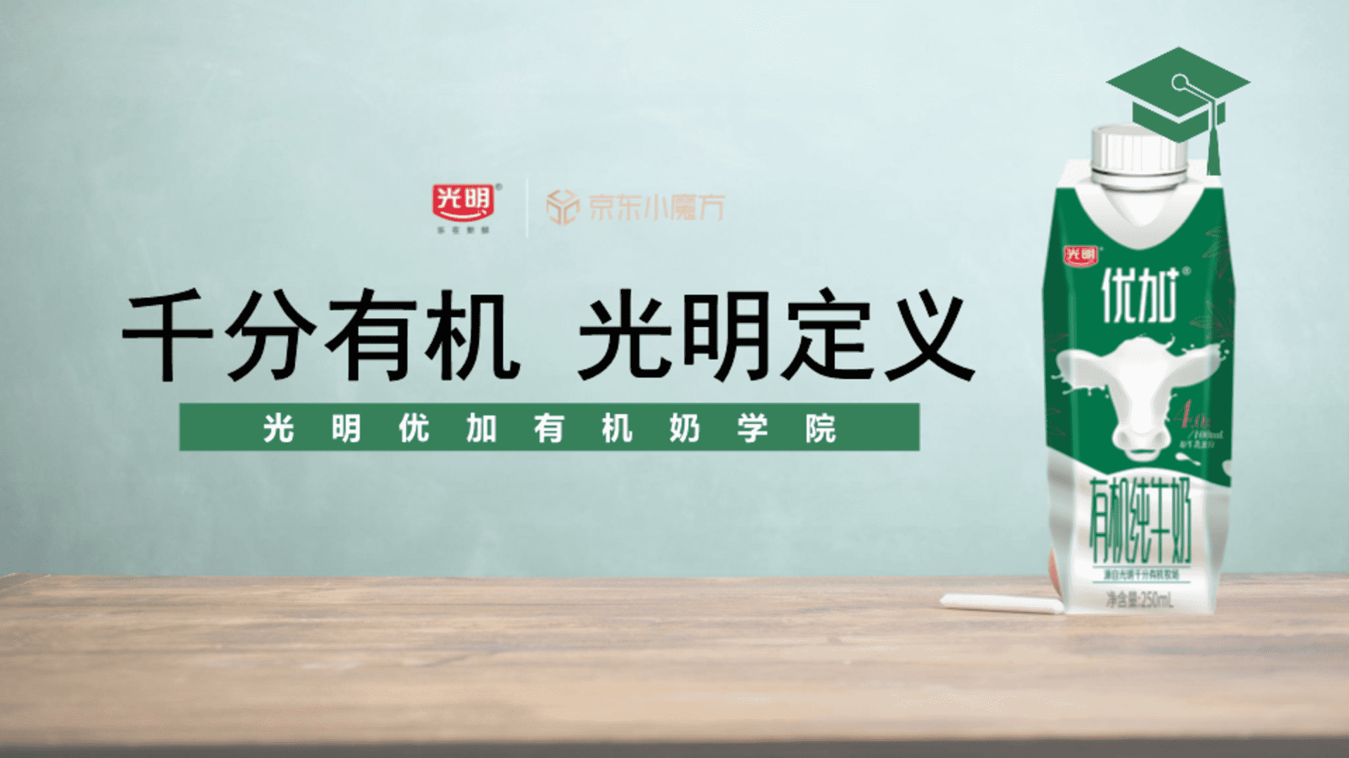 光明牛奶x京东整合营销方案-广告人干货库