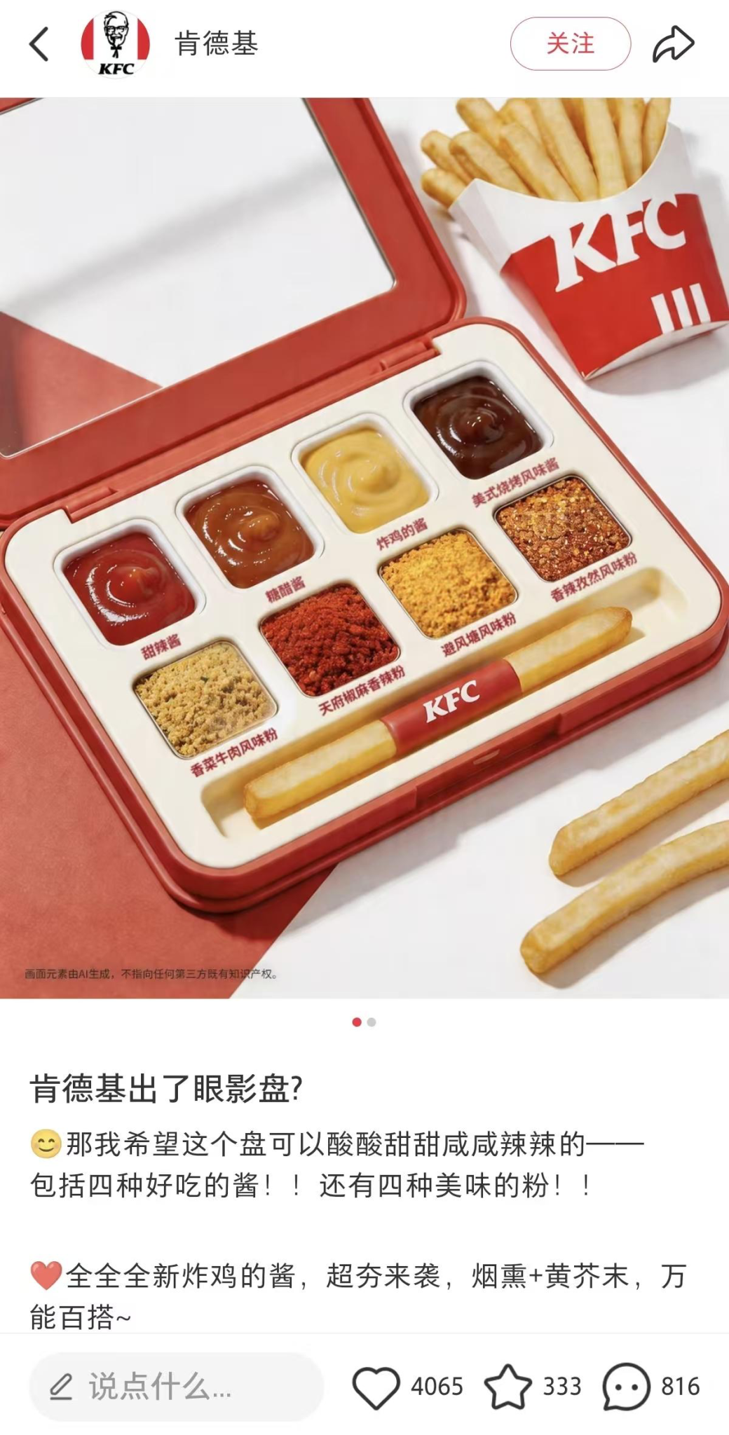 肯德基出眼影盘？-广告人干货库