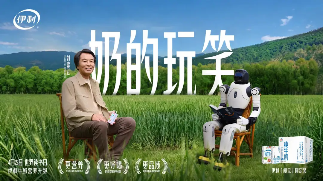 伊利×刘震云：《奶的玩笑》，真不开玩笑-广告人干货库