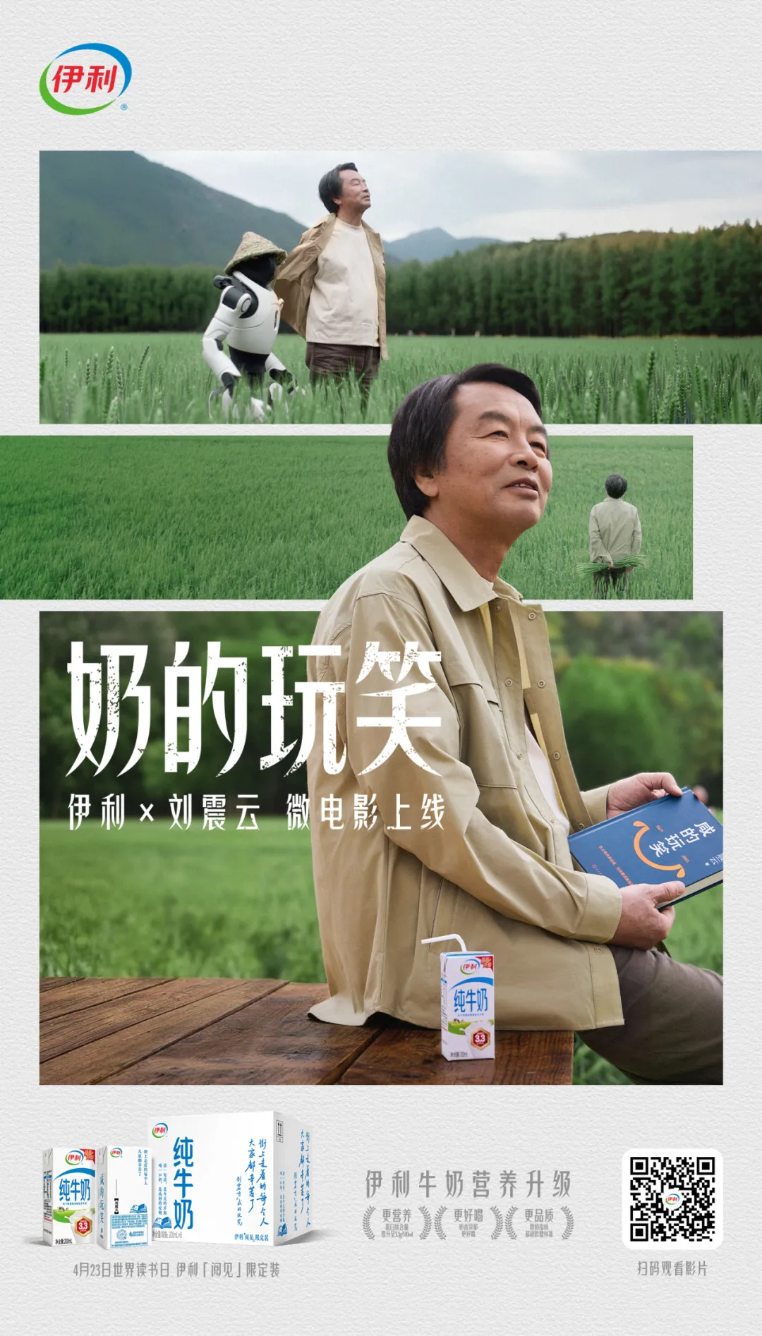 伊利×刘震云：《奶的玩笑》，真不开玩笑-广告人干货库