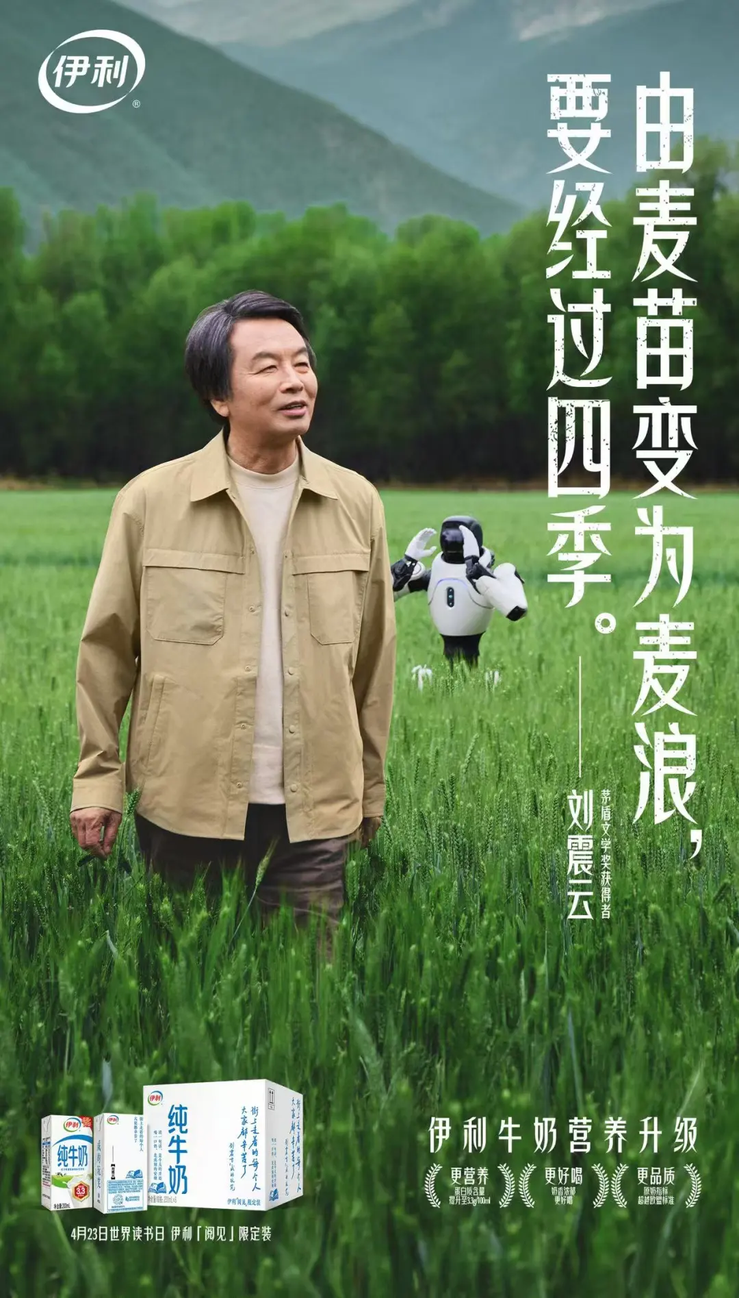 伊利×刘震云：《奶的玩笑》，真不开玩笑-广告人干货库