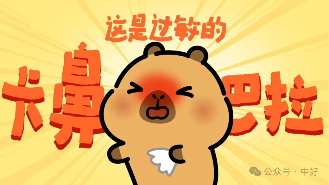 美团买药x内舒拿：拯救春日过敏的卡「鼻」巴拉-广告人干货库