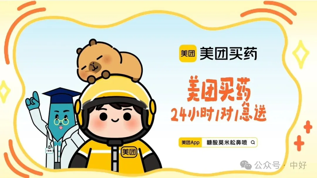 美团买药x内舒拿：拯救春日过敏的卡「鼻」巴拉-广告人干货库