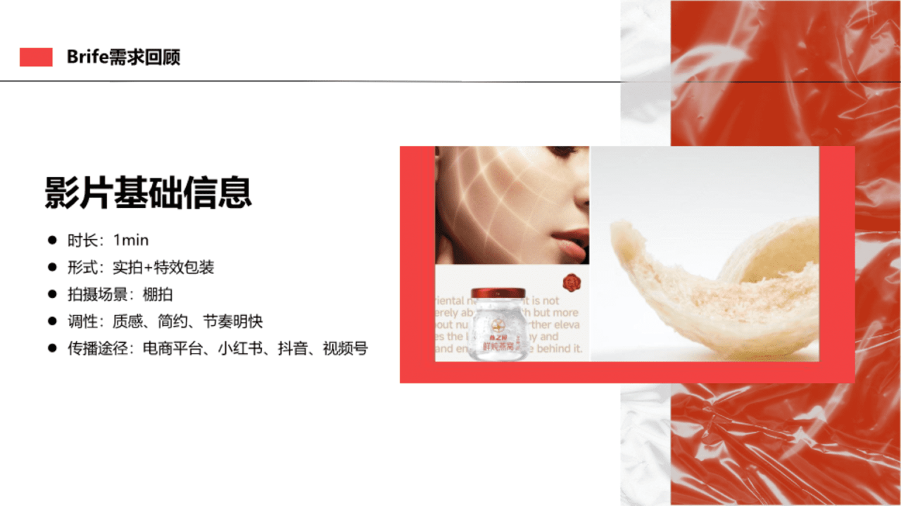 燕之屋品牌升级TVC创意方案-广告人干货库