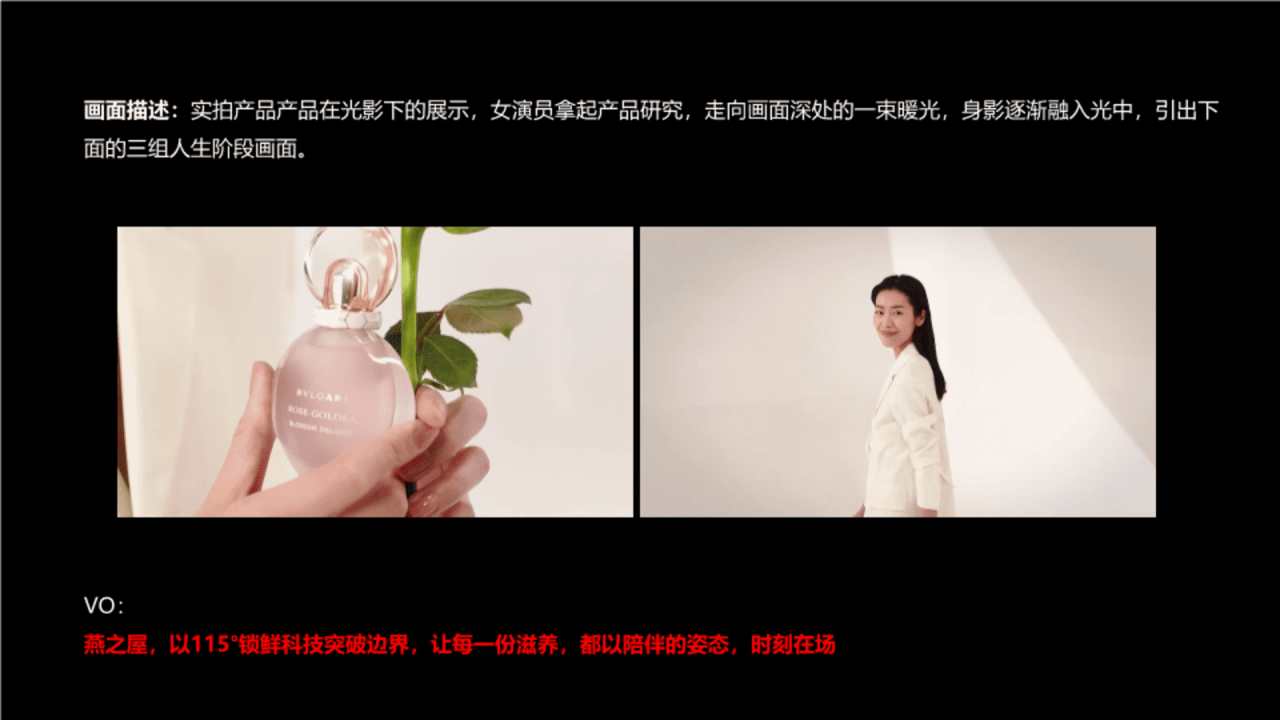 燕之屋品牌升级TVC创意方案-广告人干货库