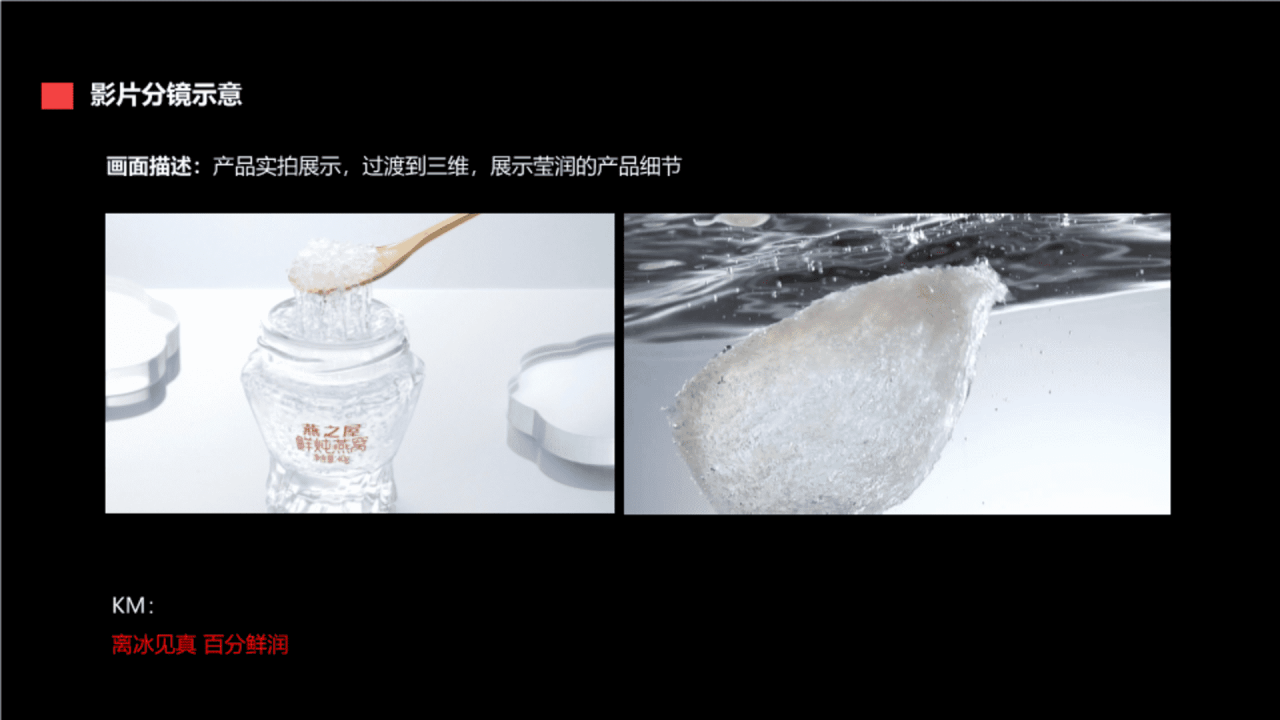 燕之屋品牌升级TVC创意方案-广告人干货库