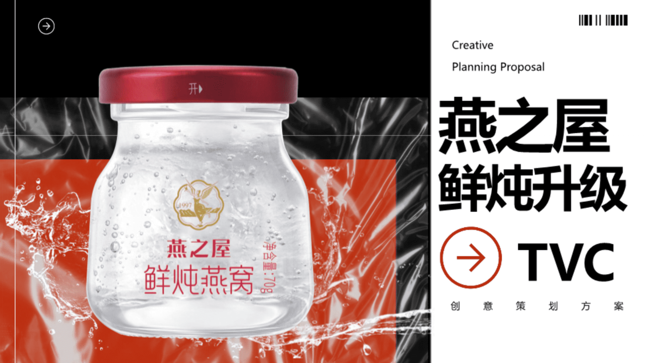 燕之屋品牌升级TVC创意方案-广告人干货库
