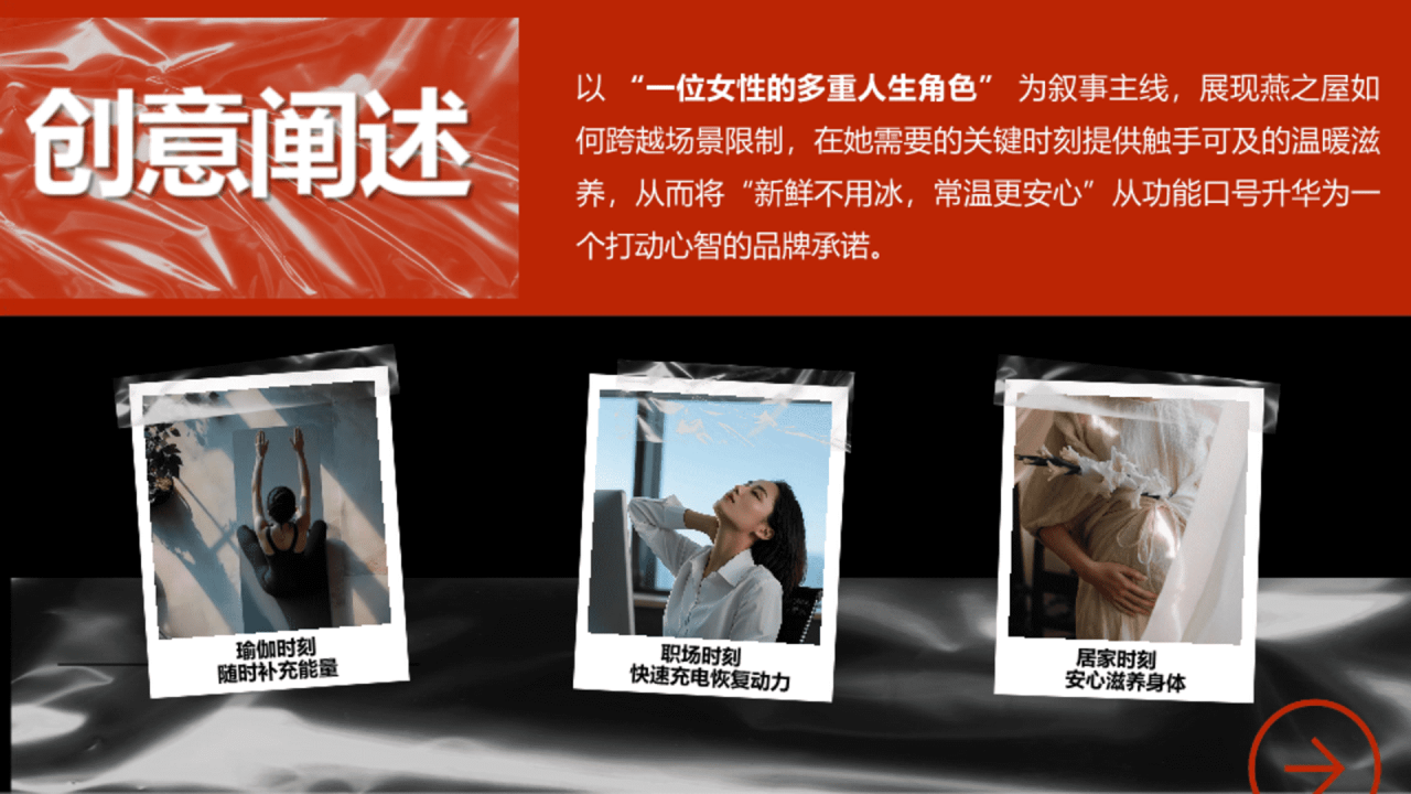 燕之屋品牌升级TVC创意方案-广告人干货库