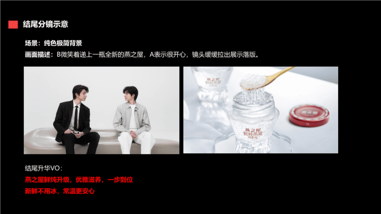 燕之屋品牌升级TVC创意方案-广告人干货库