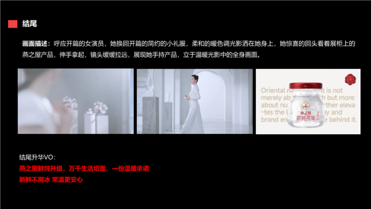 燕之屋品牌升级TVC创意方案-广告人干货库