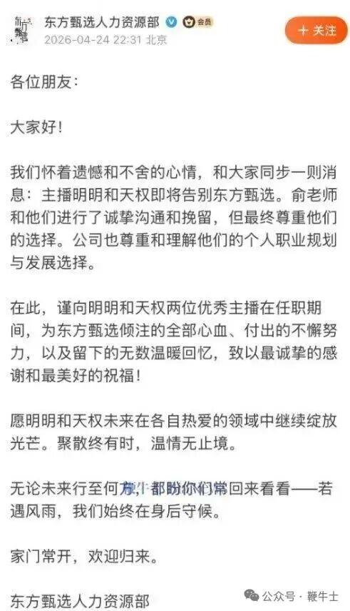 东方甄选“主播离职潮”背后的博弈-广告人干货库