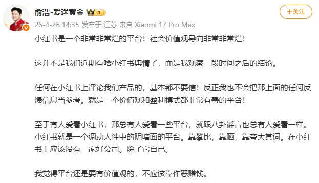 追觅 CEO 俞浩发文批评小红书-广告人干货库