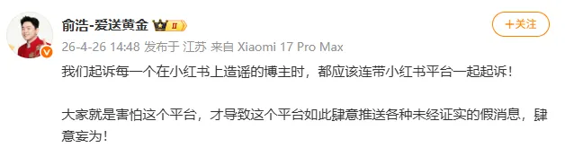 追觅 CEO 俞浩发文批评小红书-广告人干货库
